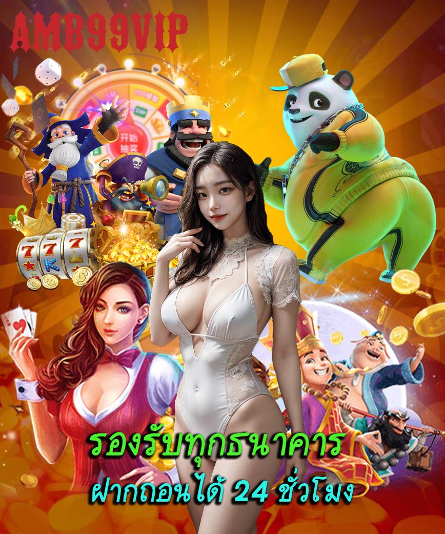 amb99vip บาคาร่าออนไลน์